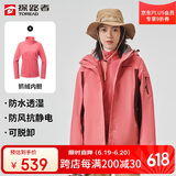 探路者（TOREAD）冲锋衣女 户外三合一抓绒可脱卸两件套防风保暖登山服防寒服外套