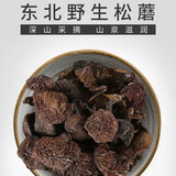 森百味东北特产礼盒南北干货蘑菇菌菇汤包野生榛蘑松蘑香菇羊肚菌鹿茸菇 野生松蘑250g*1袋