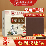 佰萃莱肤康皂香皂草本配方尤肥皂小肉粒手工精油皂香港男女大药房全身