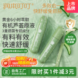 润本走珠冰露18ml×2支舒缓膏紫草膏舒缓消包蚊虫叮咬蚊子叮包