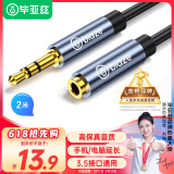 毕亚兹 3.5mm音频线公对母 耳机延长线连接线 2米 AUX音频车载立体声电脑MP3汽车转接音响音箱加长线 Y8