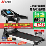 亿健（YIJIAN）跑步机家用可折叠爬坡小型补贴健身器材JD618智能家庭跑步机