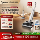 美的（Midea）净味洗地机S60 Ultra 吸拖洗一体全自动清洁 180°躺平 22Kpa大吸力家用智能拖地机【国家补贴】
