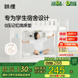 MLILY眯狸记忆棉床垫学生床垫宿舍上下铺床褥榻榻米乐梦80*200*5cm