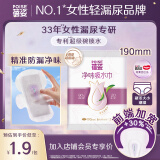 蓓姿（POISE）女性漏尿专用卫生巾产后吸水巾垫超级碗190mm2片