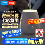 美的（Midea）小夜灯香薰机迷你家用加湿器节日生日礼物夜灯床头七彩氛围灯