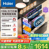 海尔（Haier）130L麦浪消毒柜嵌入式 灭菌舱系列三门三抽大容量 家用消毒碗柜 紫外线+光波巴氏 甲流病毒 EB130