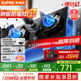 苏泊尔（SUPOR）燃气灶煤气灶具双灶[家电国家补贴至高20%]5.2KW猛火一级能效嵌入式合金面板防爆 天然气DB59