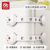 爱贝迪拉（AIBEDILA）儿童锁扣抽屉锁安全婴儿防开防夹手宝宝推拉门冰箱防护柜子柜门锁 白色松鼠【4支可调节】