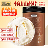 贡苑  怀山药片260g 河南焦作垆土铁棍山药片淮山药干片无硫熏