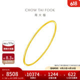 周大福素圈婚嫁足金镯子实心黄金手镯女(工费:280计价)EOF355 56mm 足金 约9.75g