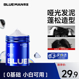 尊蓝男士强塑定型发泥90g （发胶发蜡 哑光发膏 头发造型自然蓬松 ）