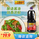 李锦记 精选系列 精选生抽1.75L【特级】0添加防腐剂 原粒黄豆酿造酱油
