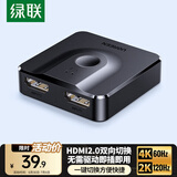 绿联HDMI2.0双向切换器二进一出 4K60Hz高清视频分配器一分二 笔记本电脑显示器接电视投影分屏器50966