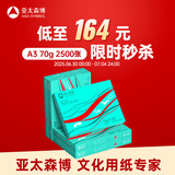 亚太森博派部落A3打印纸 70g500张*5包装一箱 双面绘图复印纸 高性价比 整箱2500张【造纸源头厂牌】