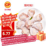 CP正大食品白羽鸡翅根2斤 生鲜冷冻 鸡肉烤鸡翅鸡肉 腌制鸡肉
