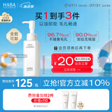 HABA净颜卸妆油120ml 温和清洁 敏感肌适用  效期到26.08