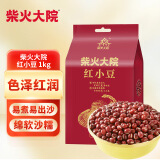 柴火大院 红豆 五谷杂粮 红小豆 东北粗粮 大米伴侣 2斤