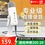 好牧人 录音设备直播麦克风电脑USB笔记本台式主播话筒K歌游戏有声书专业配音YY语音视频会议电容麦 白色【手机/电脑·通用】-圆盘支架款