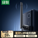绿联USB蓝牙适配器5.4发射器天线款蓝牙音频接收器适用台式机电脑蓝牙模块连键鼠耳机音响免驱120米