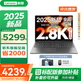 联想小新16/小新Pro16GT AI元启 2025新品可选超轻薄笔记本电脑办公大学生设计本 2025旗舰锐龙7 32G 1T升级｜Pro16 16英寸 高性能