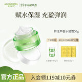 瑷露德玛芦荟补水系列面霜深层补水保湿水凝霜50g