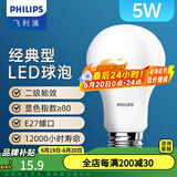 飞利浦（PHILIPS） led灯泡E27大螺口节能灯超大球泡吊灯暖灯饰护眼节能替换白炽灯 经济型|5W黄光|500lm|3级能耗