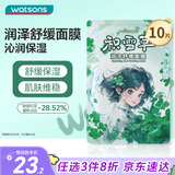 屈臣氏积雪草水润舒缓面膜10片装 春夏保湿补水舒缓修护提亮卸妆