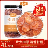 金唐 桂圆肉450g莆田特产无壳免剥龙眼肉干 泡茶煲汤食材