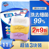 舒肤佳香皂 3块皂(纯白+柠檬+薰衣草)肥皂 洗去细菌99%  新旧包装随机