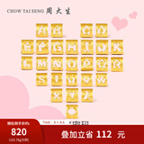 周大生黄金字母转运珠足金手链手绳项链吊坠情侣生日礼物送女友 足金字母转运珠-默认配红皮绳 四叶草-0.73g