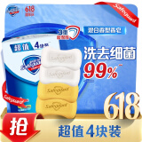 舒肤佳香皂100g*4块(2纯白+2柠檬)洗去99.9%细菌沐浴皂肥皂新旧包装随机