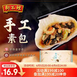 狗不理包子 纯手工什锦素包560g 16个包子营养早餐小笼包速食早餐半成品