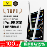 倍思电容笔iPad苹果笔【2025升级】适用25年Pro/Air/Mini/iPad11平板触控触屏手写笔applepencil二代
