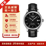 【二手95新】天梭经典豪致系列力洛克男表自动机械精钢 皮带钢带 黑盘白盘 二手男表时尚商务二手腕表