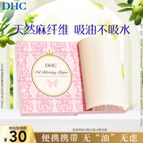 DHC 吸油面纸 携带型100张*65*100mm控油补妆清爽妆面便携油性肌肤