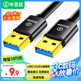 毕亚兹 高速USB3.0数据线传输线公对公 0.5米 双头移动硬盘盒数据高速传输线 笔记本散热器车载MP3连接线