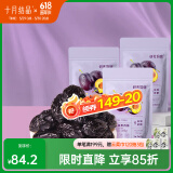 十月结晶研食妈咪加州无核西梅干无添加蔗糖孕妇零食孕期孕吐便秘 200g 3袋 【无核畅享装】