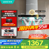 华帝（VATTI）抽油烟机 官方欧式顶吸三腔大吸力油烟机 23风量低噪挥手智控自动清洗脱排油烟机一级能效 i11178