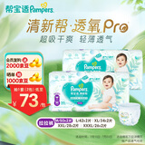 帮宝适【夏天超薄透气】清新帮透氧Pro拉拉裤 婴儿尿不湿尿裤尿片 拉拉裤M50片*2(6-11kg)