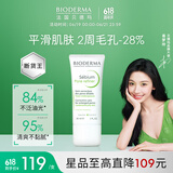 贝德玛（BIODERMA）【易梦玲同款】净妍控油妆前乳毛孔隐形30ml 