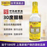 宝鼎天鱼醋30度白醋精500mL老字号调味汁足浴泡脚醋洗衣固色除污垢去异味