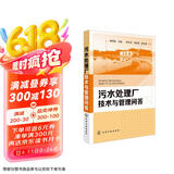 污水处理厂技术与管理问答
