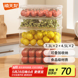 禧天龙冰箱保鲜盒食品级冰箱收纳盒密封盒蔬菜水果冷冻盒 7.3L*2+4.5L*2