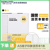 国誉(KOKUYO)A5活页纸Campus活页本替芯考研笔记本笔记本子活页纸内页 9mm20行分栏 50张/本 4本 WCN-CLL3517