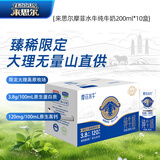 来思尔（LESSON）摩菲全脂水牛奶200ml*10盒 3.8g乳蛋白云南大理特产纯牛奶儿童奶