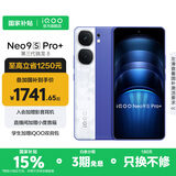 vivo iQOO Neo9S Pro+ 国家补贴 第三代骁龙8 自研电竞芯片 Q1 超声波3D指纹 5G电竞游戏手机 Buff蓝 16GB 256GB 官方标配