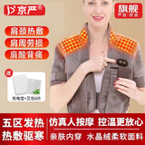 京严电加热护肩保暖肩周炎睡觉坎肩套背部按摩神器肩颈脖热敷艾灸理疗 热敷+按摩【可拆卸按摩主机】