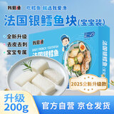 我爱渔法国银鳕鱼块宝宝装200g 婴幼儿童辅助食谱去皮去刺5-7袋独立真空
