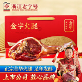 金字正宗金华火腿礼盒 老字号端午腊味礼盒商务团购送礼 整腿6.18斤